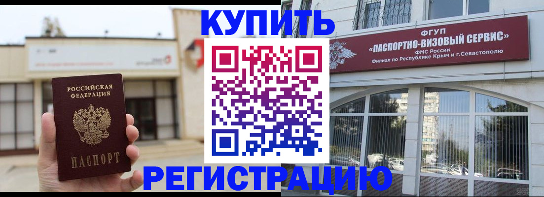 прописка законно в Раменском