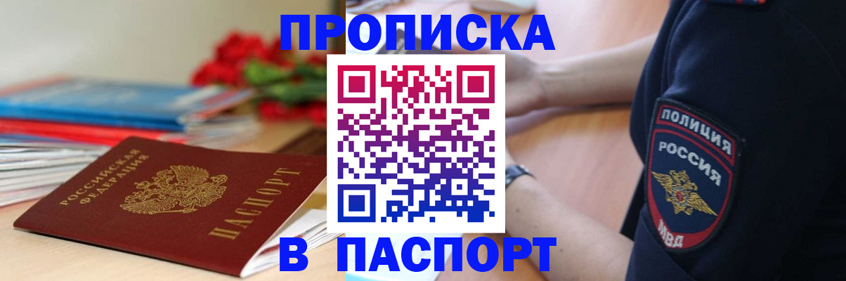 прописка иностранных граждан в Раменском